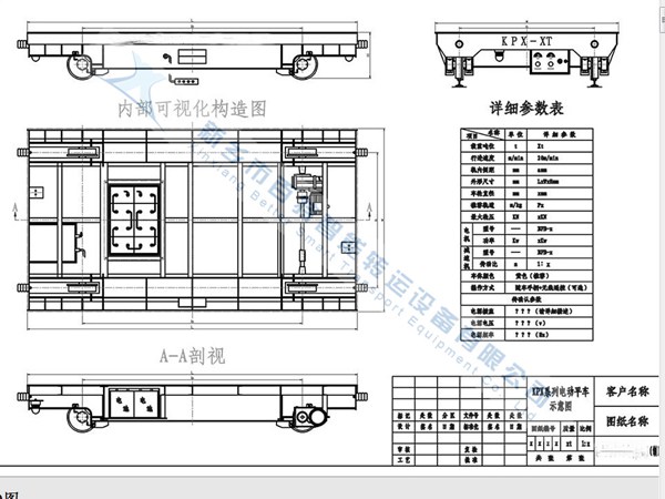 蓄電池軌道平車內部結構圖